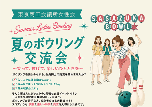交流会案内チラシ
